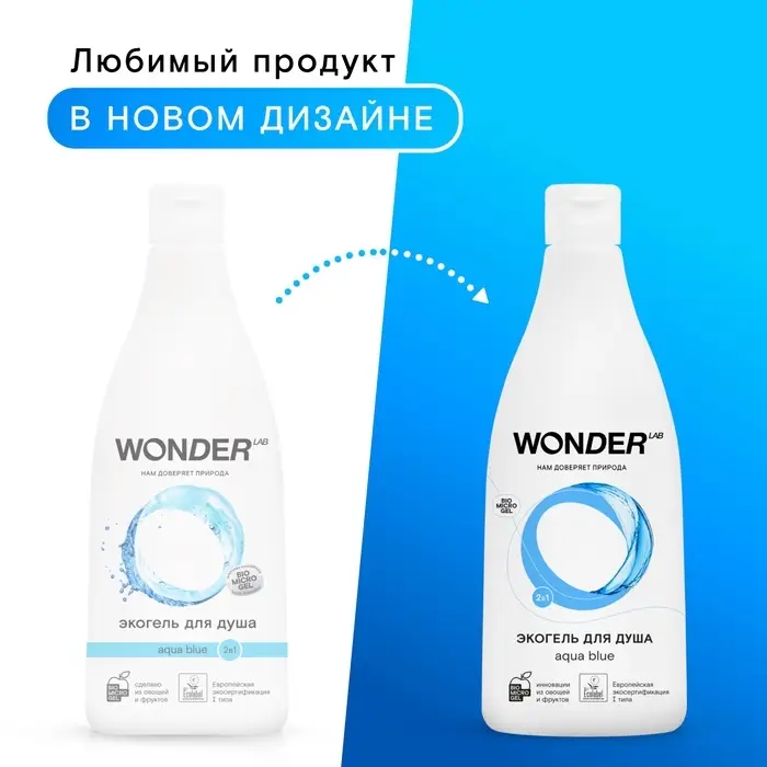 Экогель для душа WONDER LAB аквамарин, 550 мл Экогель для душа WONDER LAB аквамарин, 550 мл