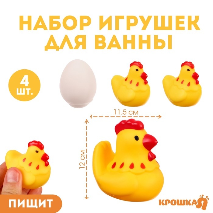Набор резиновых игрушек для ванны «Курочка и детишки», с пищалкой, 4 шт, Крошка Я Набор резиновых игрушек для ванны «Курочка и детишки», с пищалкой, 4 шт, Крошка Я
