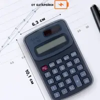 Калькулятор карманный с чехлом 8-разрядный, KC - 888, работает от батарейки (таблетка Ag 10)
