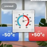Термометр уличный, механический, квадратный, 8&times;8 см