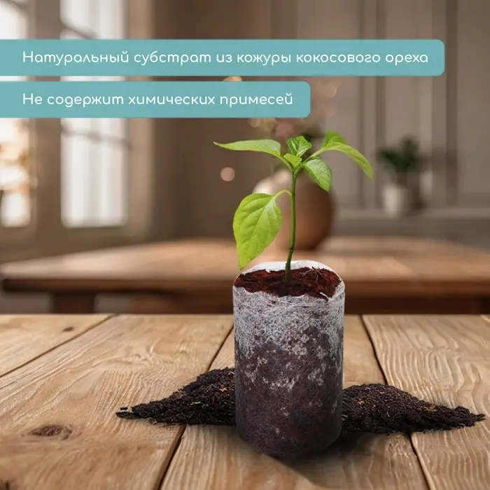 Таблетки кокосовые, для рассады, d=3 см, с оболочкой, набор 6 шт., Greengo