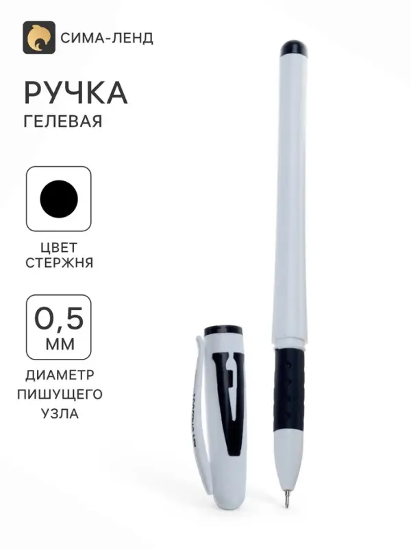 Ручка гелевая, чёрный стержень, узел 0.5 мм