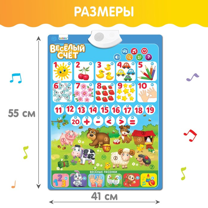 Обучающий плакат &laquo;Весёлый счёт&raquo;