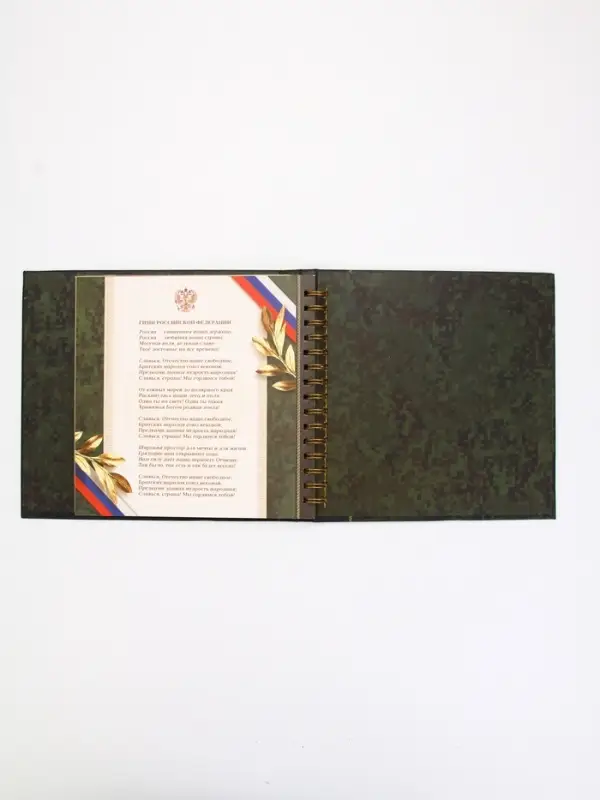 Дембельский альбом &laquo;Служу России&raquo;, 23&times;22 см