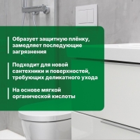 Средство для чистки акриловых поверхностей и душевых кабин Bath Acryl, 0,75 л