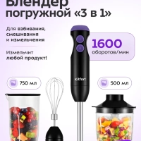 Блендер погружной с чашей КТ-3041 (3 в 1) - 350 Вт
