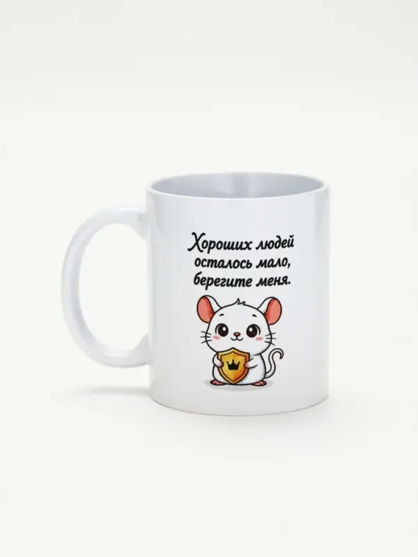 Кружка керамическая &laquo;Берегите меня&raquo;, 320 мл