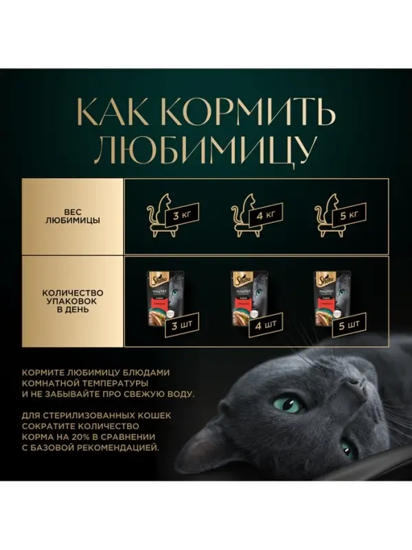Влажный корм Sheba для кошек с говядиной, паштет, пауч, 75 г
