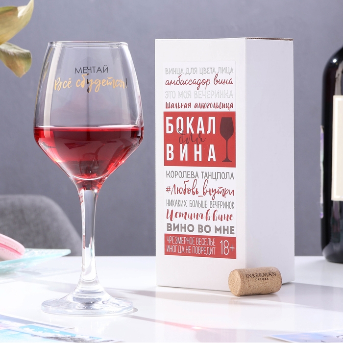 Бокал для вина Бокал для вина "Мечтай! Всё сбудется!" 350 мл