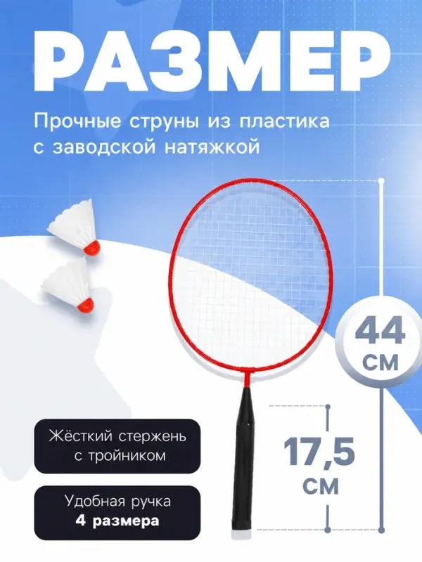 Набор для бадминтона ONLYTOP: 2 ракетки, 2 волана, красный