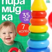 Пирамидка детская, 7 колец, с конусом