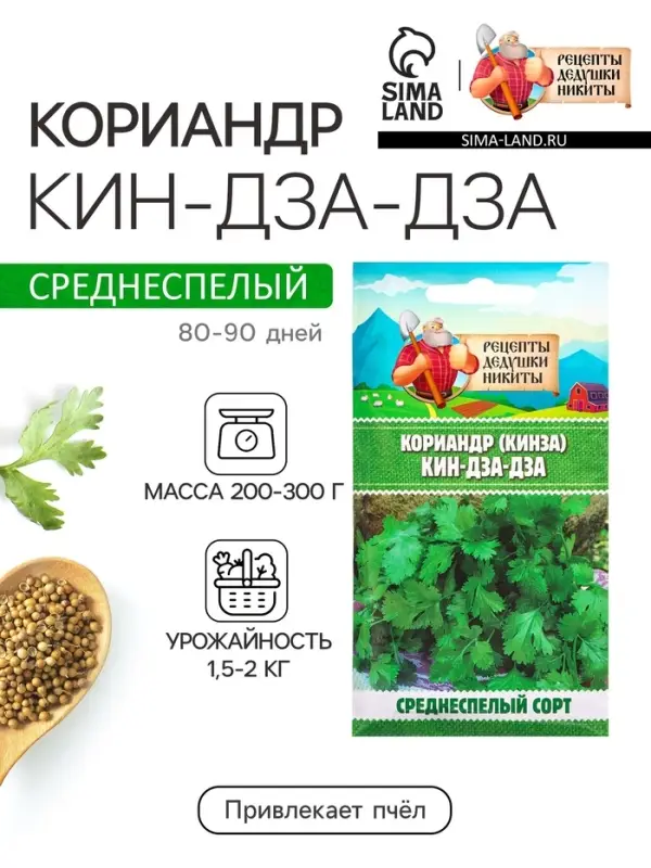 Семена Кориандр - кинза &laquo;Кин-Дза-Дза&raquo;, 2 г, &laquo;Рецепты дедушки Никиты&raquo;