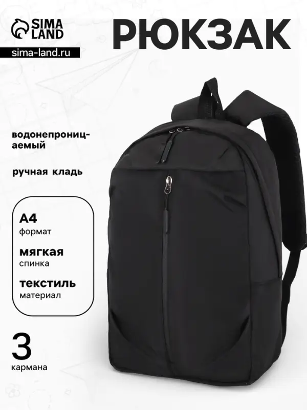 Рюкзак школьный, однотонный, 1 отделение, 3 кармана, 28&times;13&times;39 см, чёрный