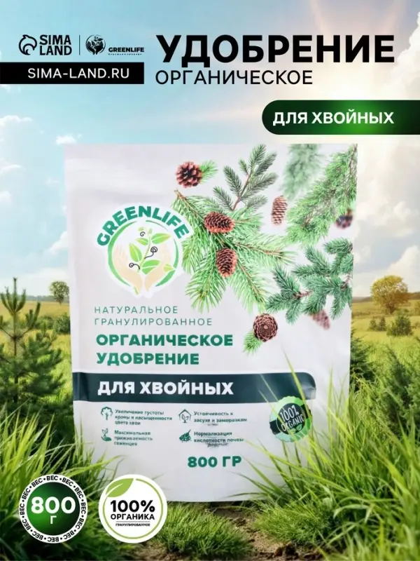 Органическое удобрение гранулированное для хвойных Greenlife, 800 г
