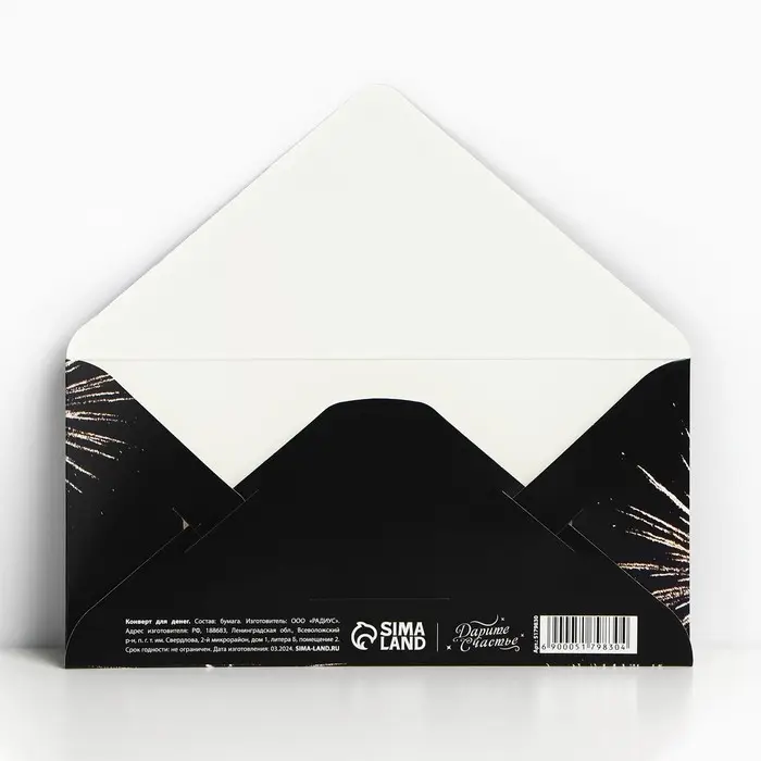 Конверт для денег «С Новым Годом!» глиттер, 16.5×8 см Конверт для денег «С Новым Годом!» глиттер, 16.5×8 см