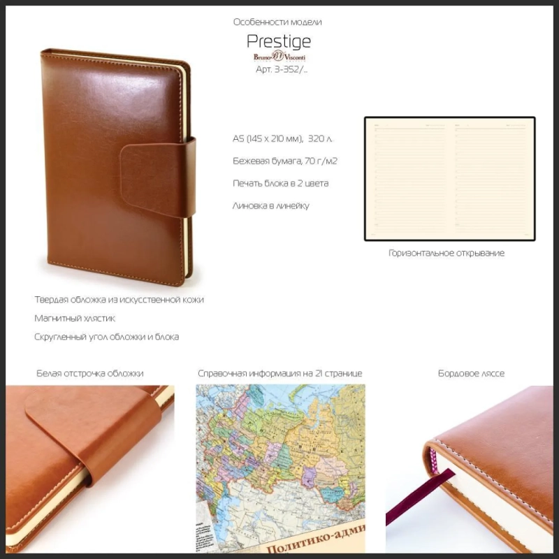 Ежедневник недатированный А5 145 х 210 мм Prestige тем-кор.320 стр.3-352/07