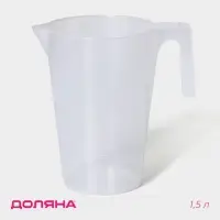 Кувшин мерный Доляна, 1,5 л, цвет прозрачный Кувшин мерный Доляна, 1,5 л, цвет прозрачный