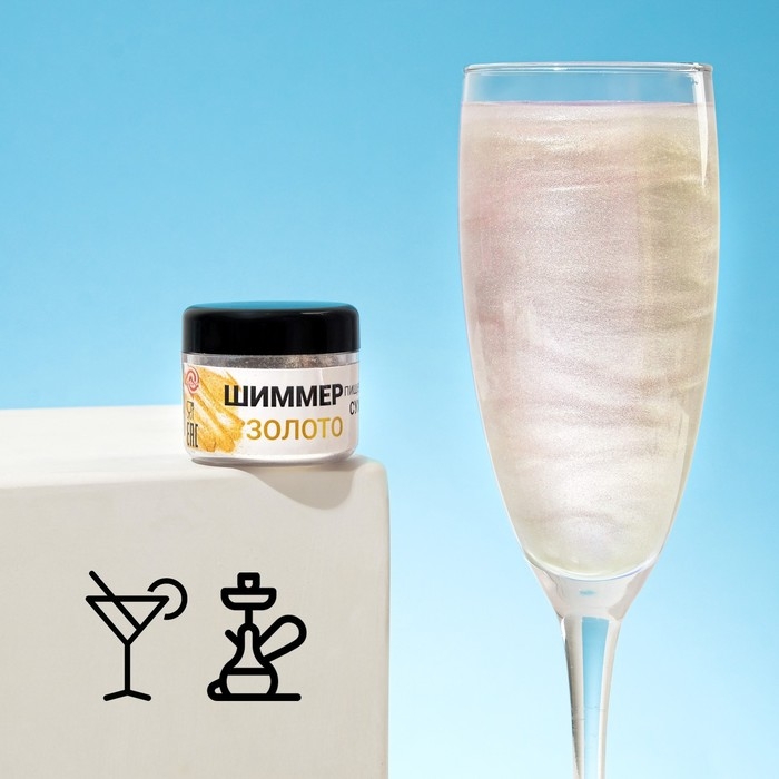 Шиммер для напитков КондиМир  Шиммер для напитков КондиМир "Золото", фракция 200-700 µm, 5 г