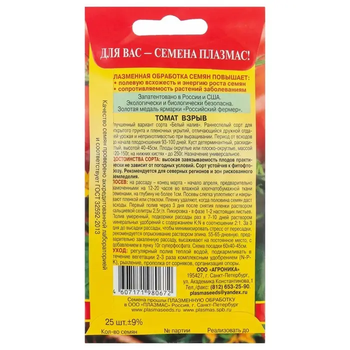 Семена Томат &laquo;Взрыв&raquo;, раннеспелый, 25 шт., &laquo;Плазмас&raquo;