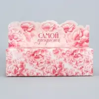Коробка для макарун кондитерская, упаковка &laquo;Самой прекрасной&raquo;, 18 х 5.5 х 5.5 см