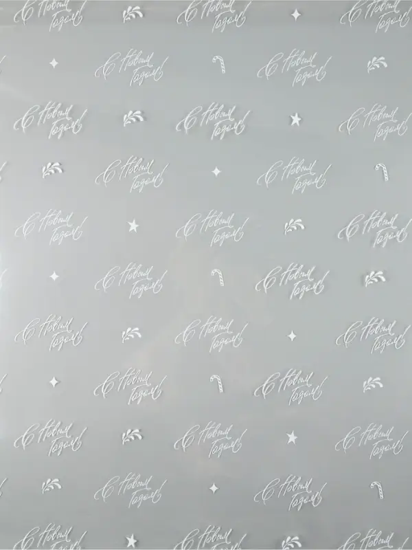 Плёнка глянцевая «С Новым годом», 1×5.2 м