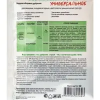 Водорастворимое удобрение &laquo;Универсальное&raquo;, 20 г