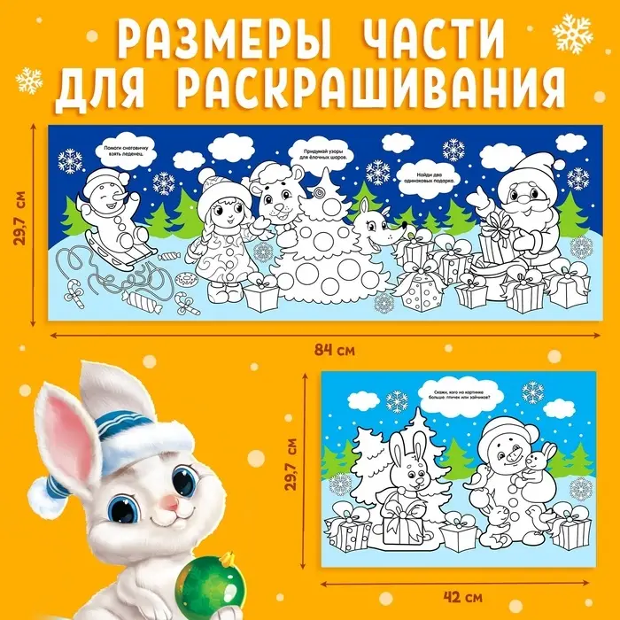 Раскраска новогодняя длинная «Дед Мороз и Снегурочка»