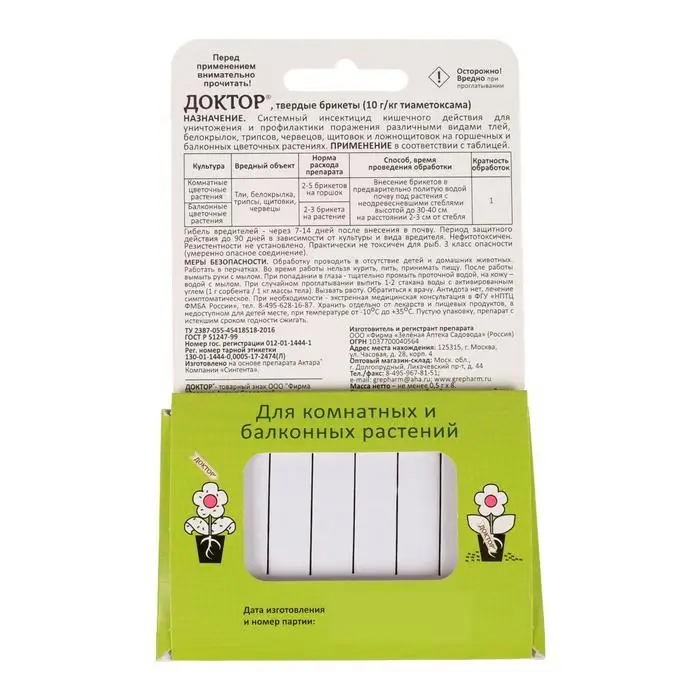 Средство от вредителей комнатных растений Доктор 8 стрел Средство от вредителей комнатных растений Доктор 8 стрел