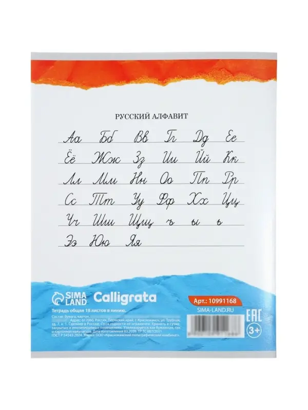 Тетрадь 18 листов в линейку Calligrata KIDS, блок №2, 5 В МИКС