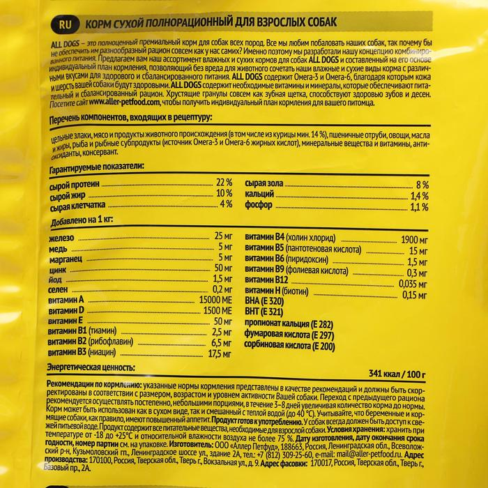 Сухой корм  Сухой корм "ALL DOGS" для взрослых собак, курица, 13 кг