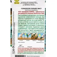 Семена Цветов Гелихризум "Сильвер мист", 3 шт
