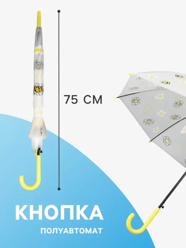 Зонт - трость детский &laquo;Пчёлки&raquo;, полуавтоматический, 8 спиц, R=45/54 см, D=90 см, прозрачный, белый, жёлтый