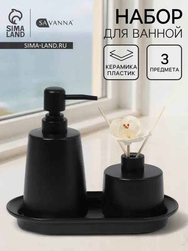 Дозатор и диффузор на подставке SAVANNA Smart