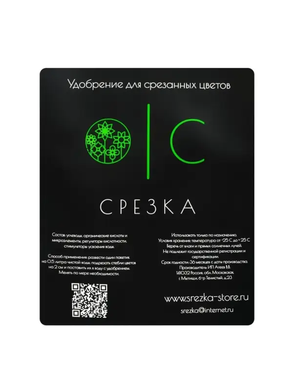 Удобрение для срезанных цветов &laquo;Срезка&raquo;, 5 г набор 100 шт.
