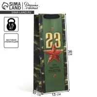 Пакет подарочный ламинированный под бутылку, упаковка, &laquo;С 23 февраля&raquo;, 13&times;36&times;10 см
