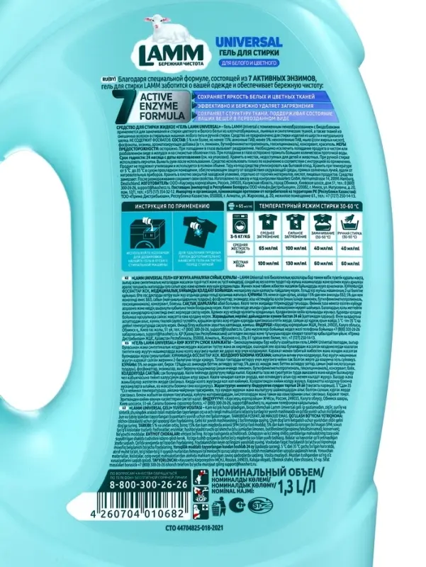 Гель для стирки LAMM Universal, 1,3 л