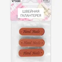 Набор нашивок Hand made, 4.5&times;1.3 см, 10 шт., коричневые