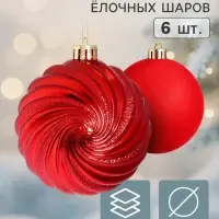 Ёлочные шары набор 6 шт. &laquo;Бархат ассорти&raquo; классик полосы, d=8 см, красные