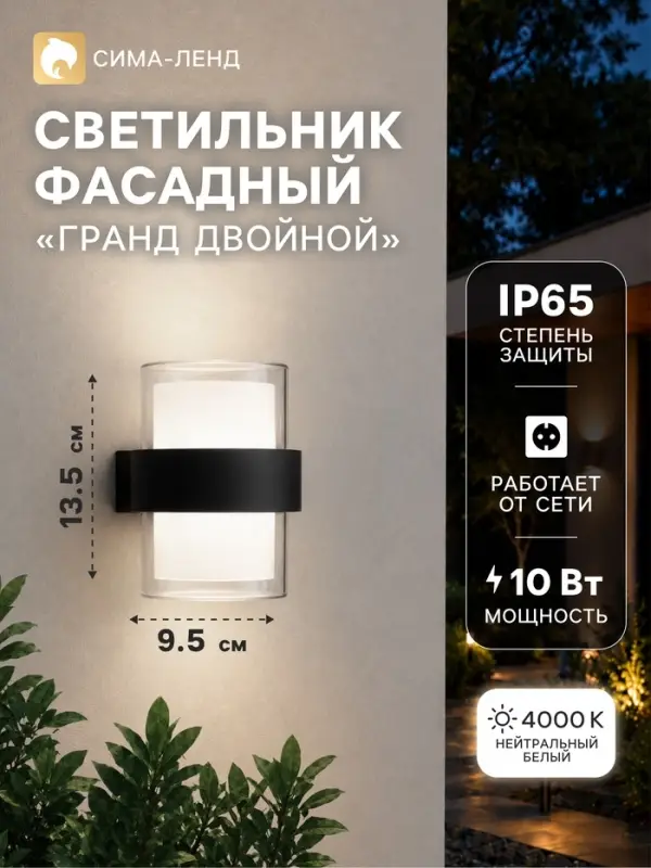 Светильник фасадный &laquo;Гранд двойной&raquo;, 10 Вт, 4000К, IP65, 220 В, пластиковый корпус, чёрный, свечение нейтрально-белое