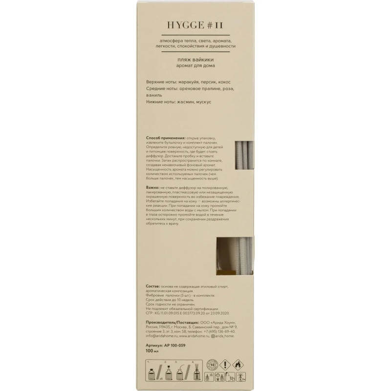 Аромадиффузор с палочками Hygge #11 Пляж Вайкики 100 мл 100-059