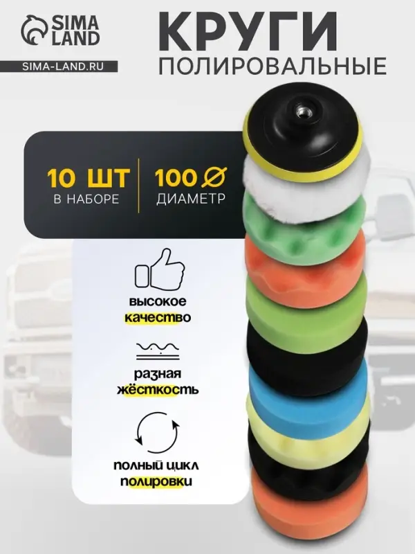 Круг для полировки TORSO, 100 мм, набор 10 предметов