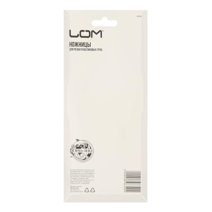 Ножницы для резки труб ЛОМ по пластику, до 42 мм Ножницы для резки труб ЛОМ по пластику, до 42 мм