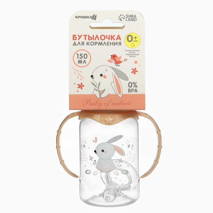 Бутылочка для кормления «Зайчик» 150 мл, цилиндр, с ручками, цвет бежевый Бутылочка для кормления «Зайчик» 150 мл, цилиндр, с ручками, цвет бежевый