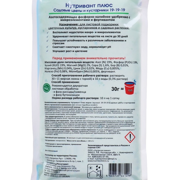 Удобрение Нутривант Плюс Садовые цветы и кустарники 19-19-19, 100 г Удобрение Нутривант Плюс Садовые цветы и кустарники 19-19-19, 100 г