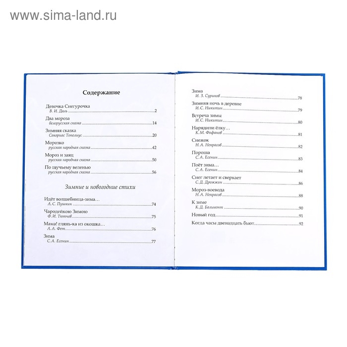 Книга в твёрдом переплёте «Новогодняя книга сказок и стихов», 96 стр. Книга в твёрдом переплёте «Новогодняя книга сказок и стихов», 96 стр.