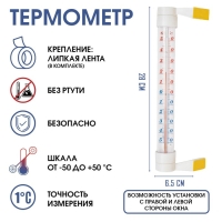 Термометр, градусник уличный, на окно, на липучке, "Престиж", от -50°С до +50°С, 28 х 6.5 см