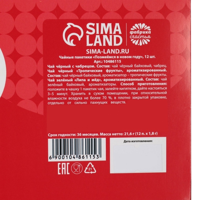 Чайные пакетики «Позмеемся», 12шт Чайные пакетики «Позмеемся», 12шт