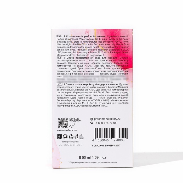 Парфюмерная вода женская 7 Chance (По мотивам Green Tea), 50 мл Парфюмерная вода женская 7 Chance (По мотивам Green Tea), 50 мл
