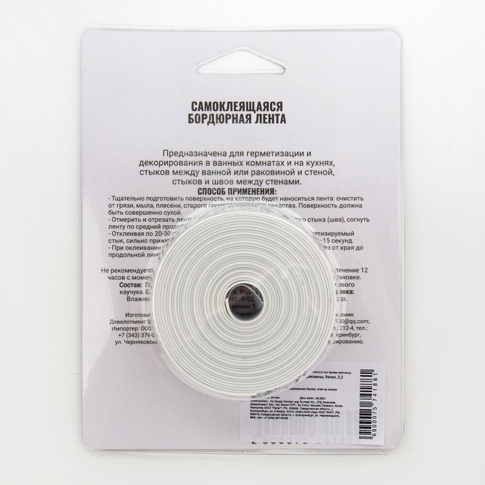 Бордюрная лента  Бордюрная лента "Мой выбор" для ванны и раковины, белая, 22 мм х 3,2 м