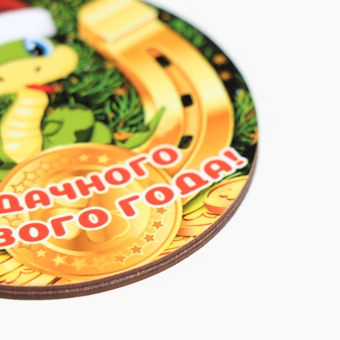 Ёлочная игрушка новогодняя Ёлочная игрушка новогодняя "Удачного Нового Года!" змея, подкова, 8 х 9 см
